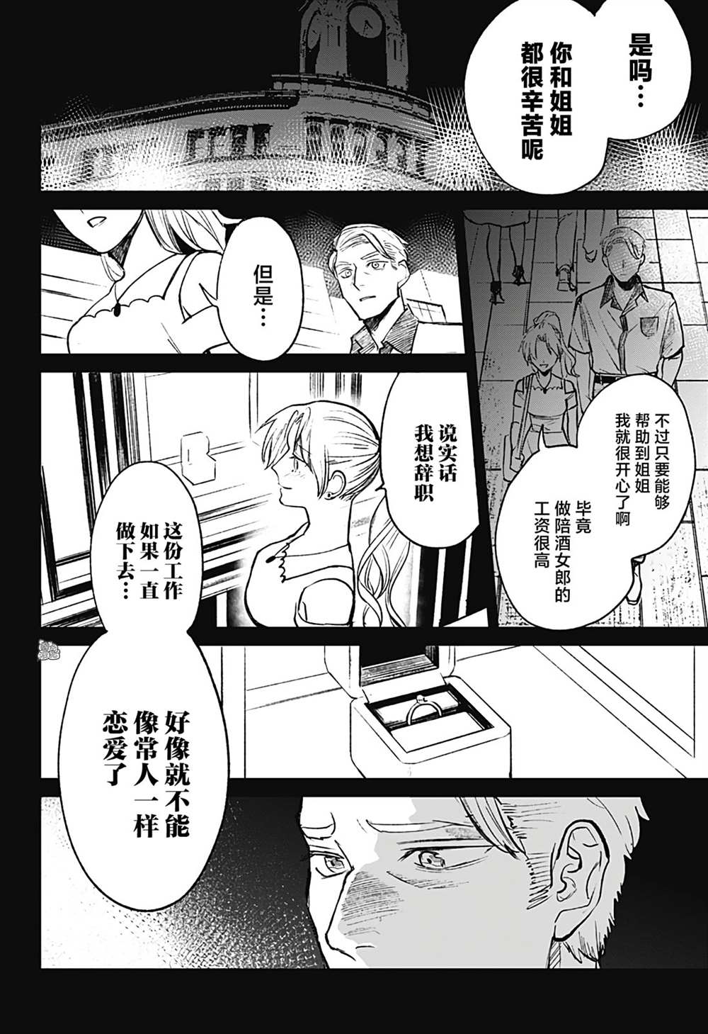 《腹腹教师》漫画最新章节第17话免费下拉式在线观看章节第【8】张图片