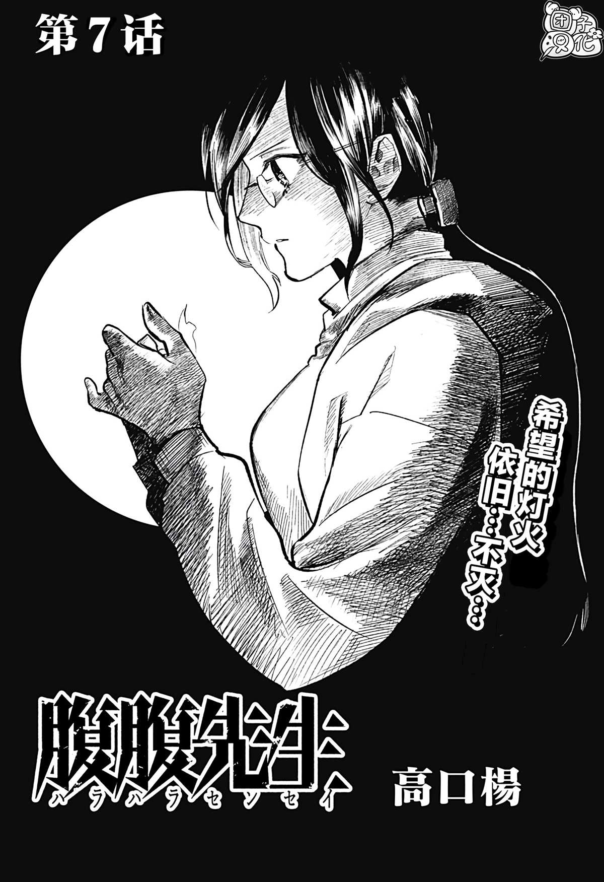 《腹腹教师》漫画最新章节第7话免费下拉式在线观看章节第【2】张图片