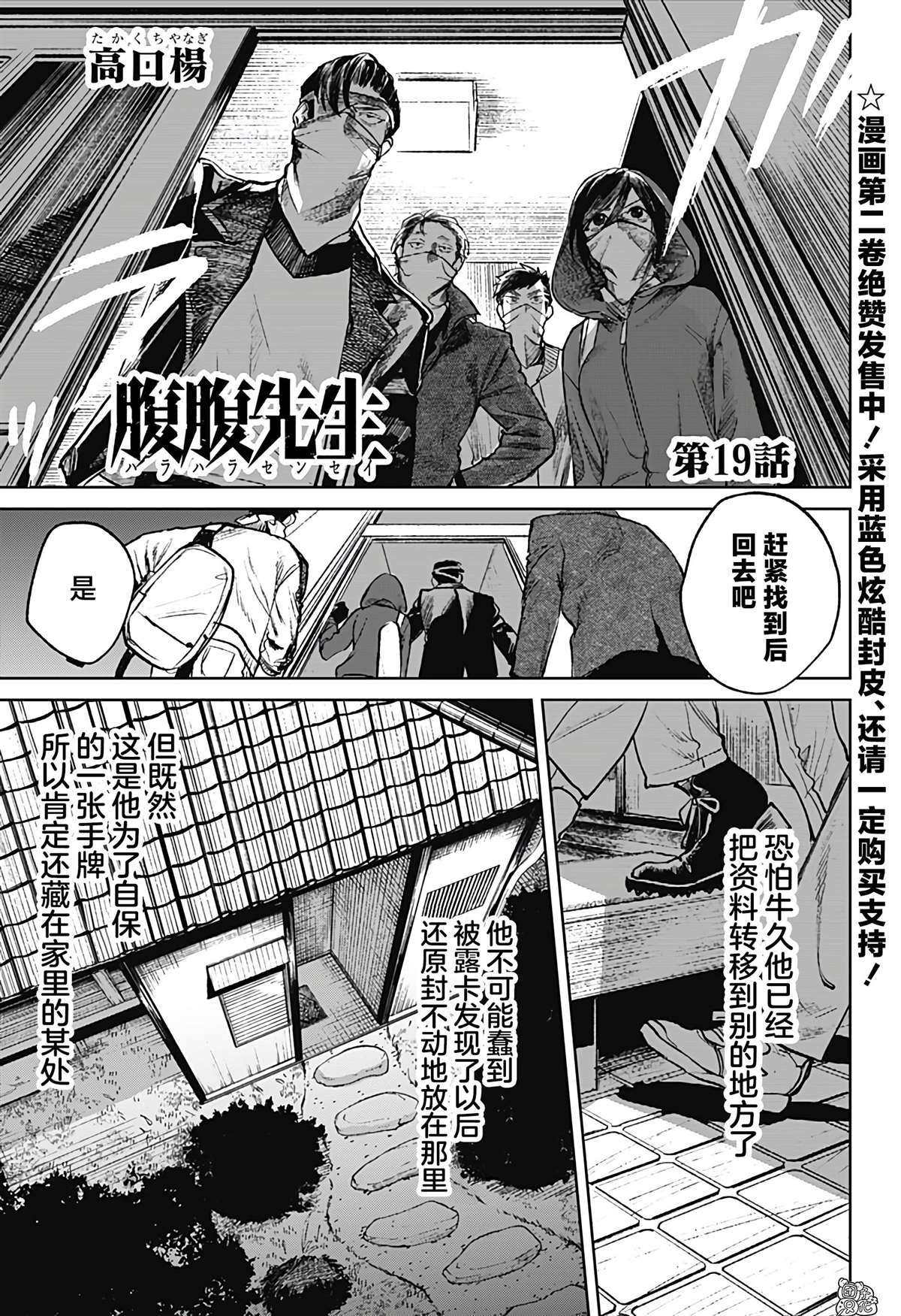 《腹腹教师》漫画最新章节第19话免费下拉式在线观看章节第【1】张图片