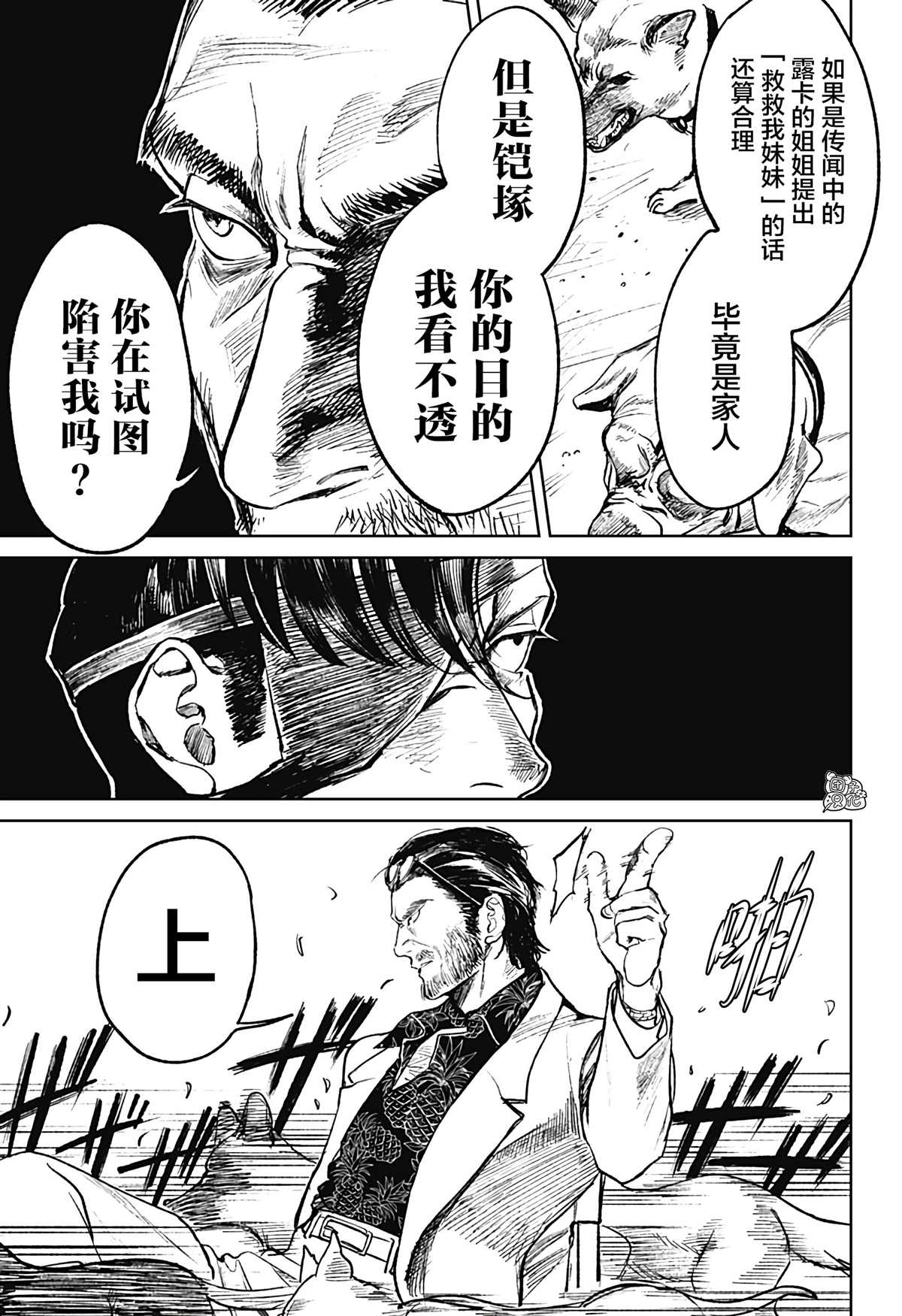 《腹腹教师》漫画最新章节第18话免费下拉式在线观看章节第【13】张图片