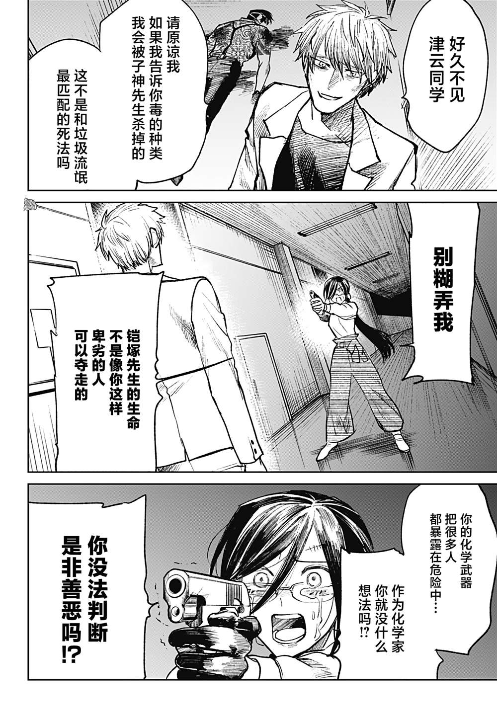 《腹腹教师》漫画最新章节第29话免费下拉式在线观看章节第【28】张图片