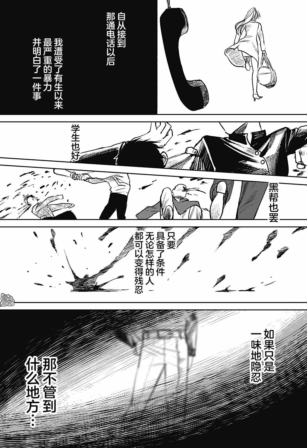 《腹腹教师》漫画最新章节第20话免费下拉式在线观看章节第【1】张图片