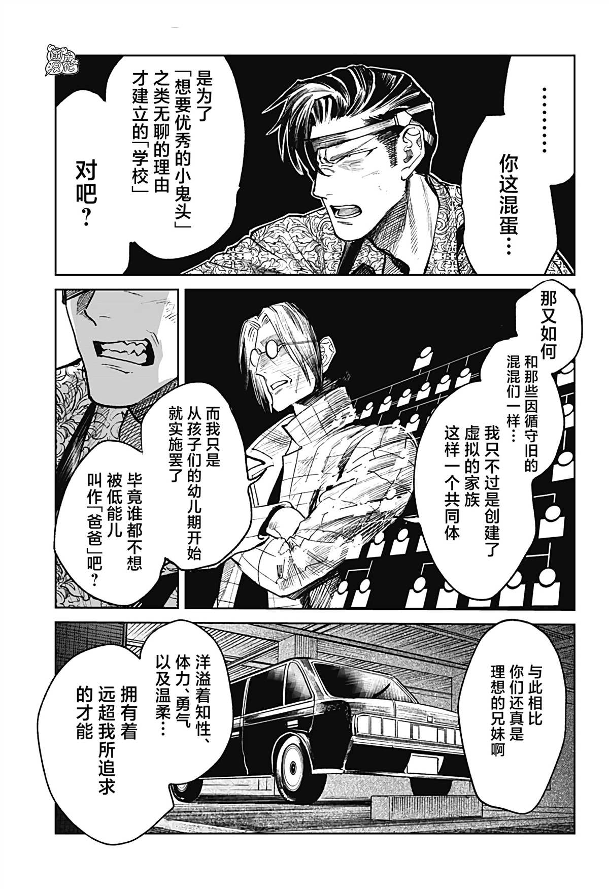 《腹腹教师》漫画最新章节第31话免费下拉式在线观看章节第【3】张图片