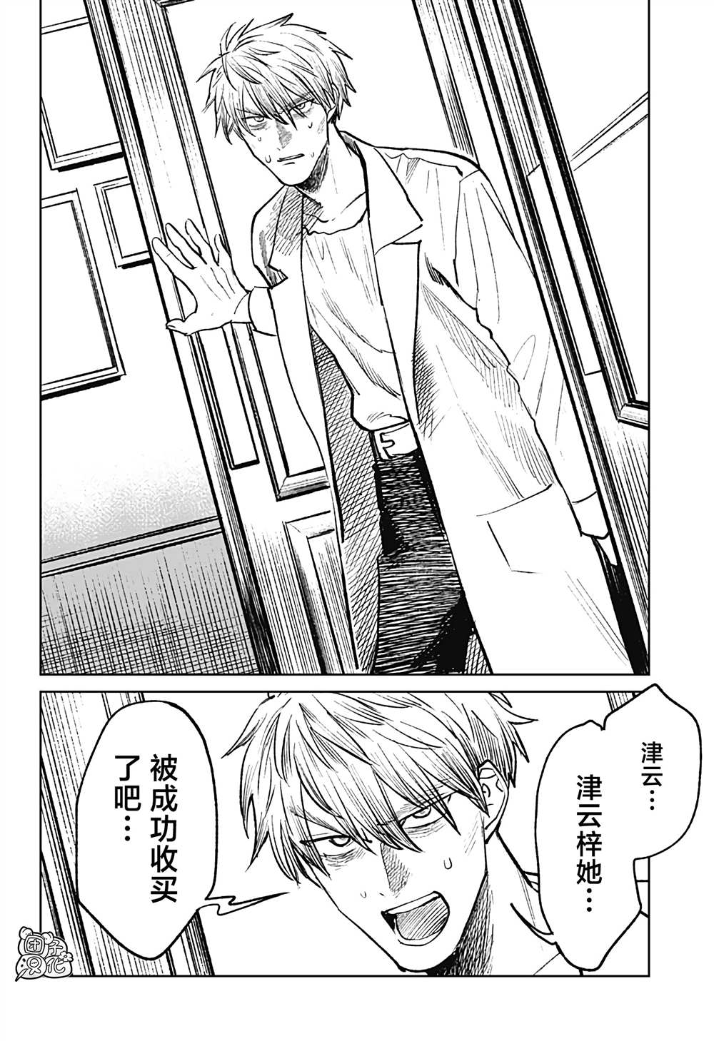 《腹腹教师》漫画最新章节第24话免费下拉式在线观看章节第【24】张图片