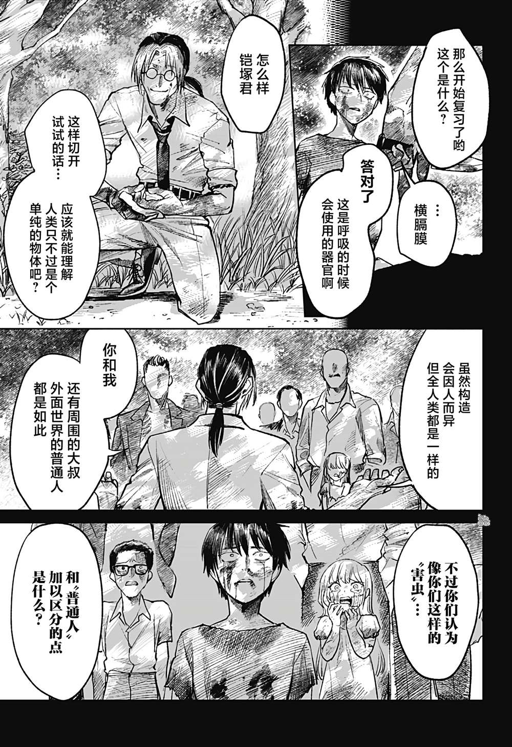 《腹腹教师》漫画最新章节第29话免费下拉式在线观看章节第【13】张图片