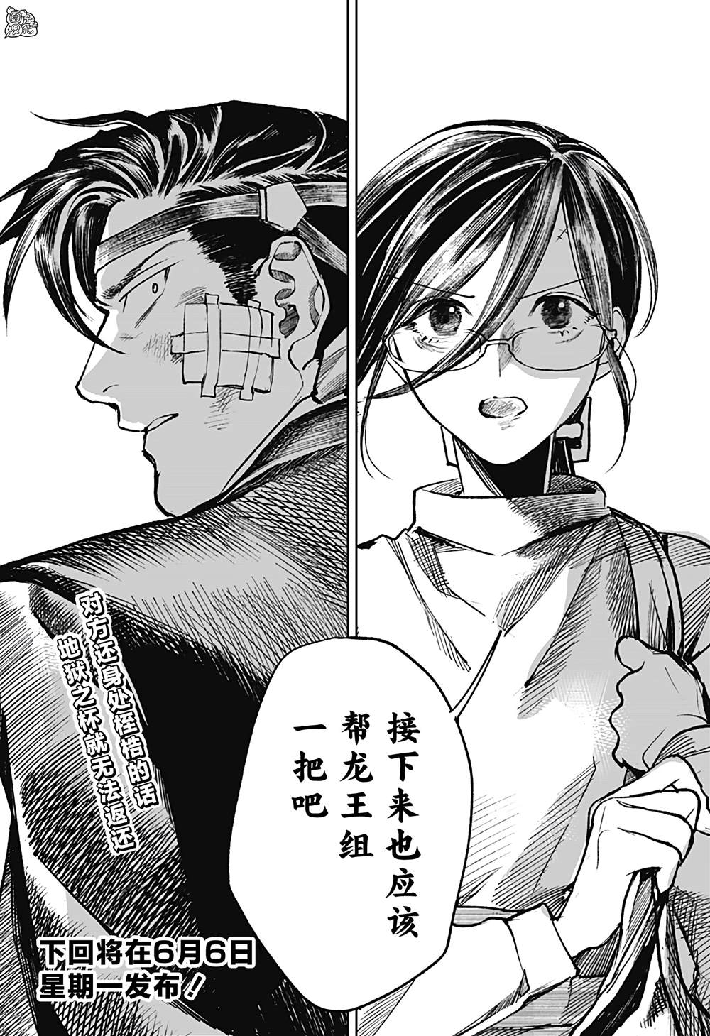 《腹腹教师》漫画最新章节第22话免费下拉式在线观看章节第【27】张图片