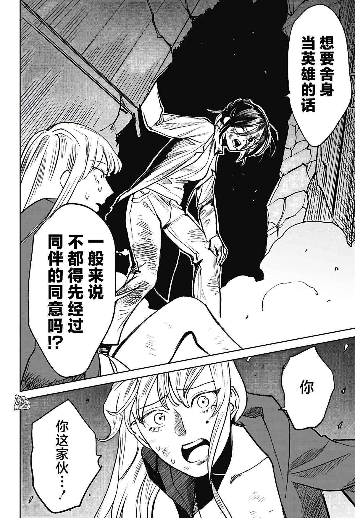 《腹腹教师》漫画最新章节第13话免费下拉式在线观看章节第【10】张图片