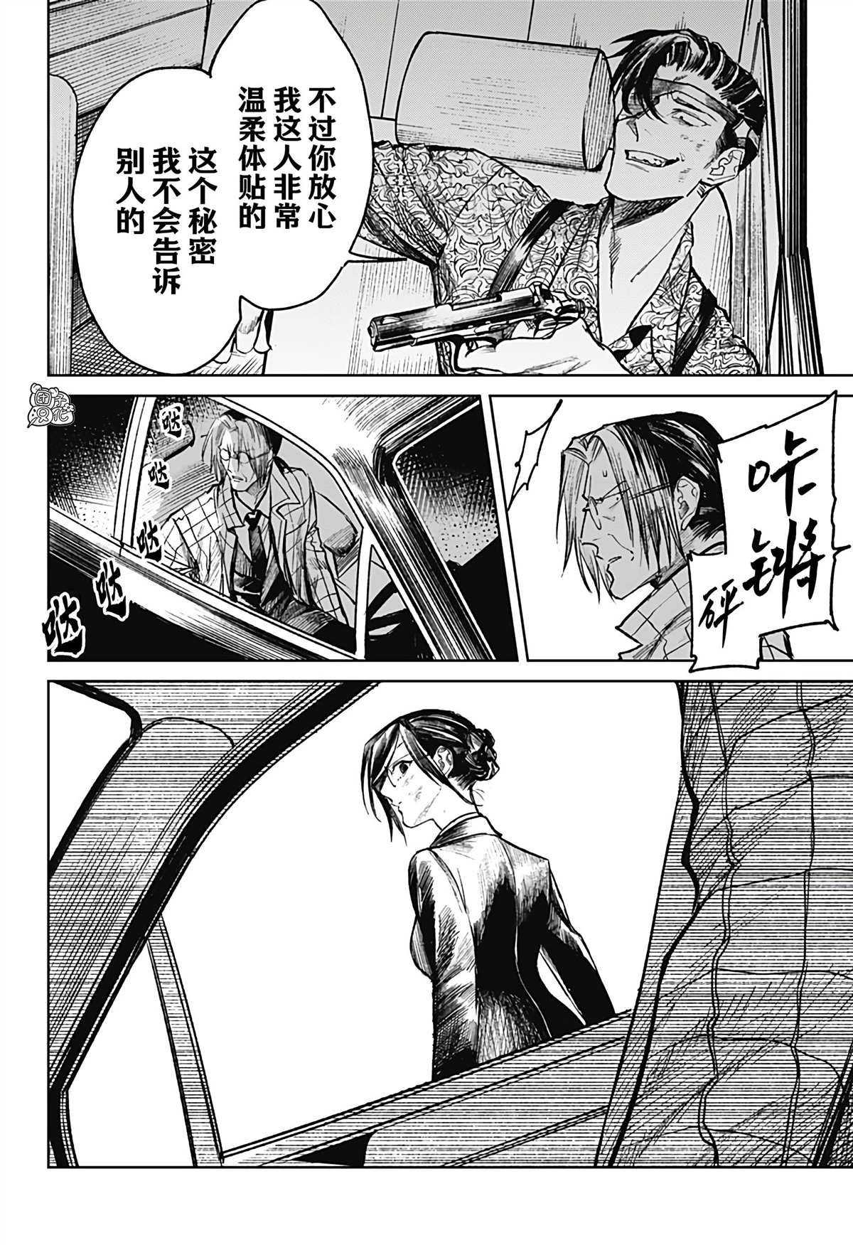 《腹腹教师》漫画最新章节第31话免费下拉式在线观看章节第【9】张图片