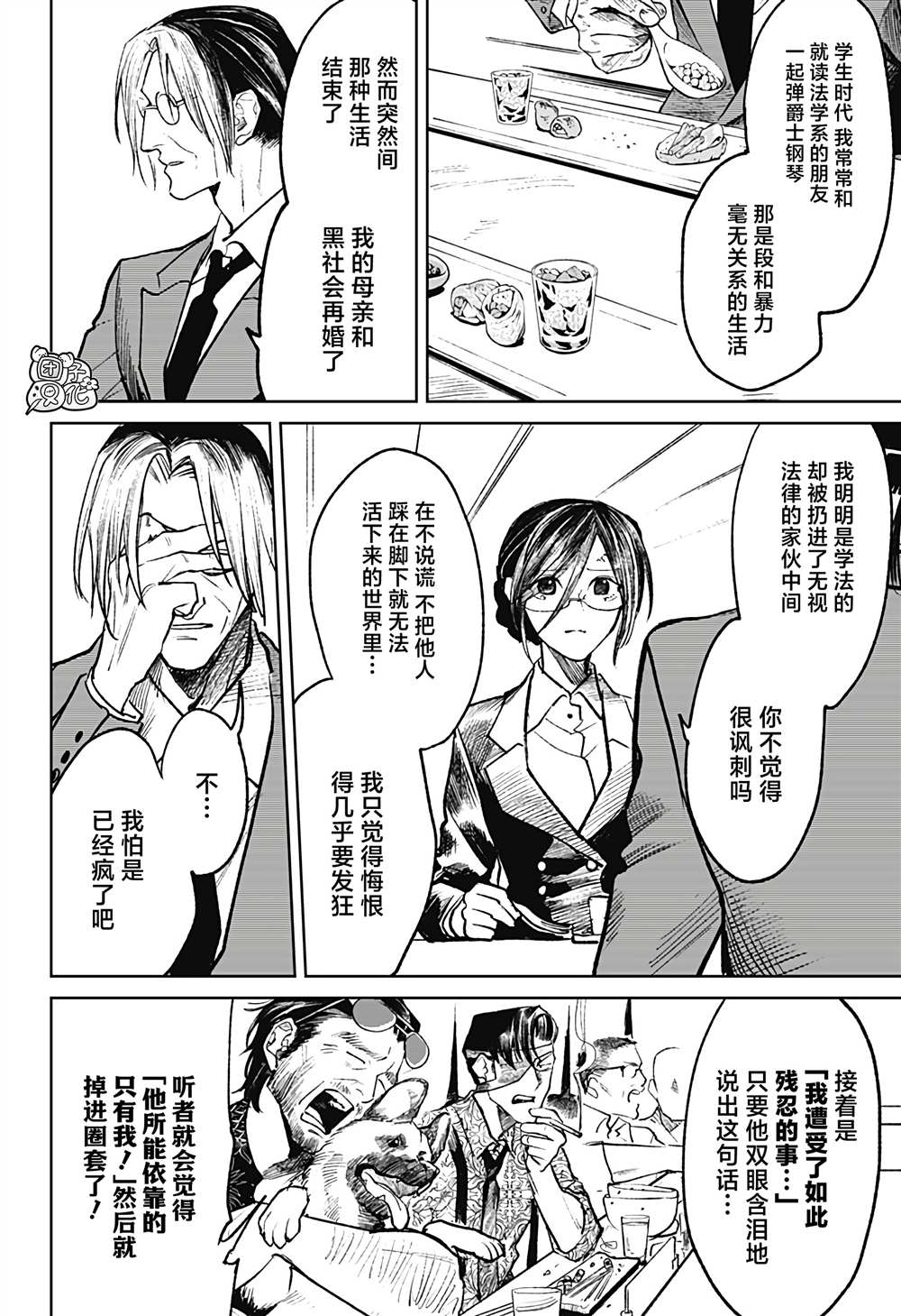 《腹腹教师》漫画最新章节第24话免费下拉式在线观看章节第【8】张图片