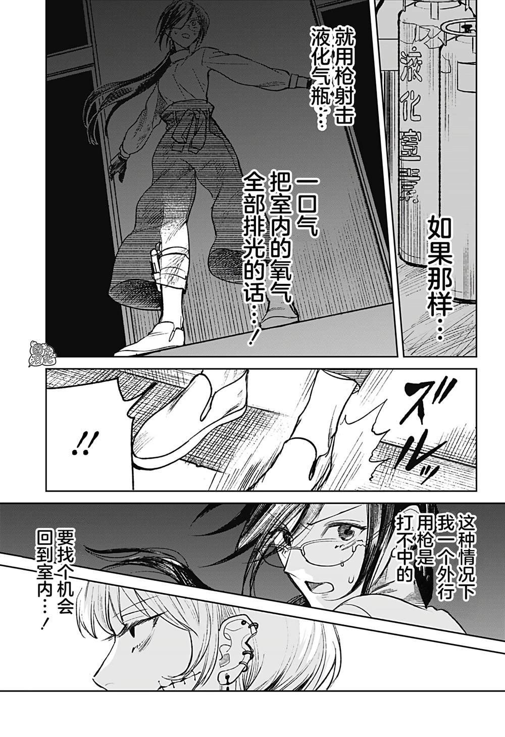 《腹腹教师》漫画最新章节第28话免费下拉式在线观看章节第【25】张图片