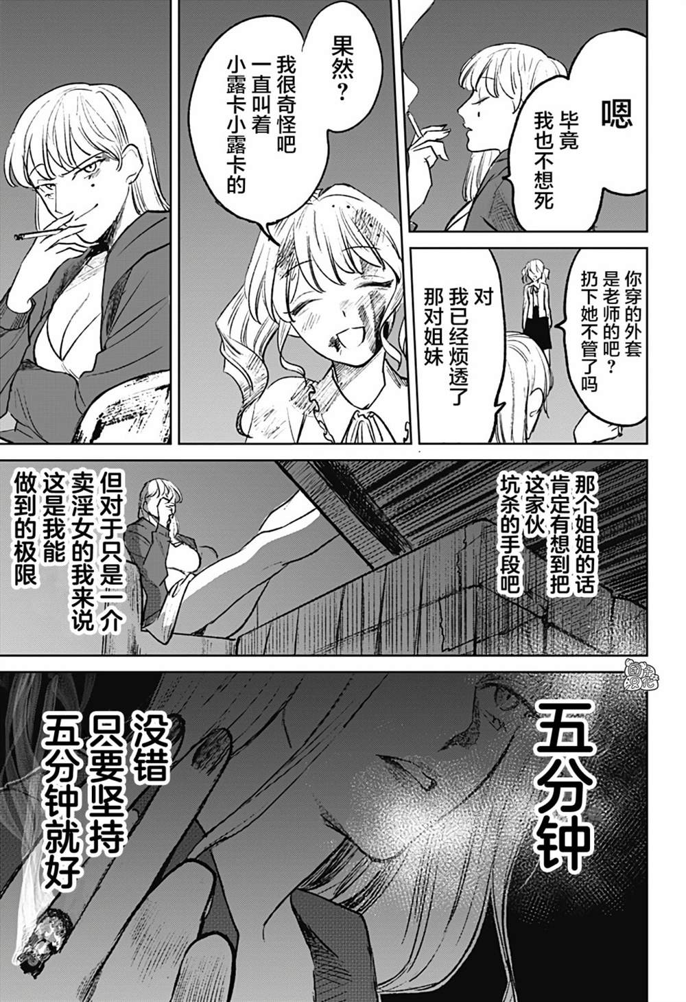 《腹腹教师》漫画最新章节第12话免费下拉式在线观看章节第【29】张图片