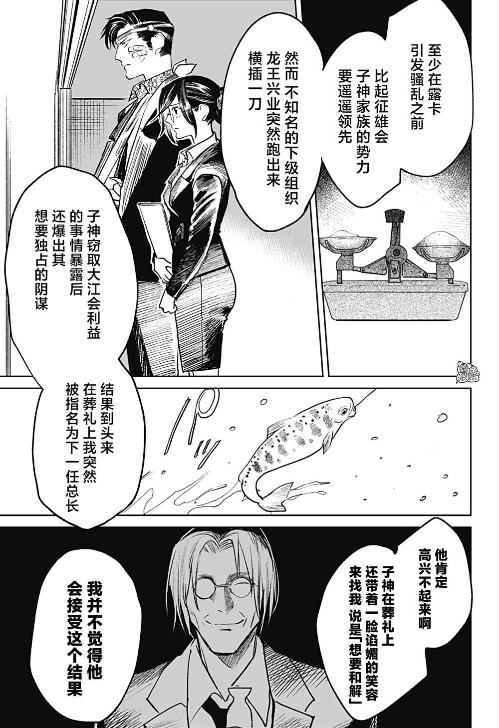 《腹腹教师》漫画最新章节第23话免费下拉式在线观看章节第【7】张图片