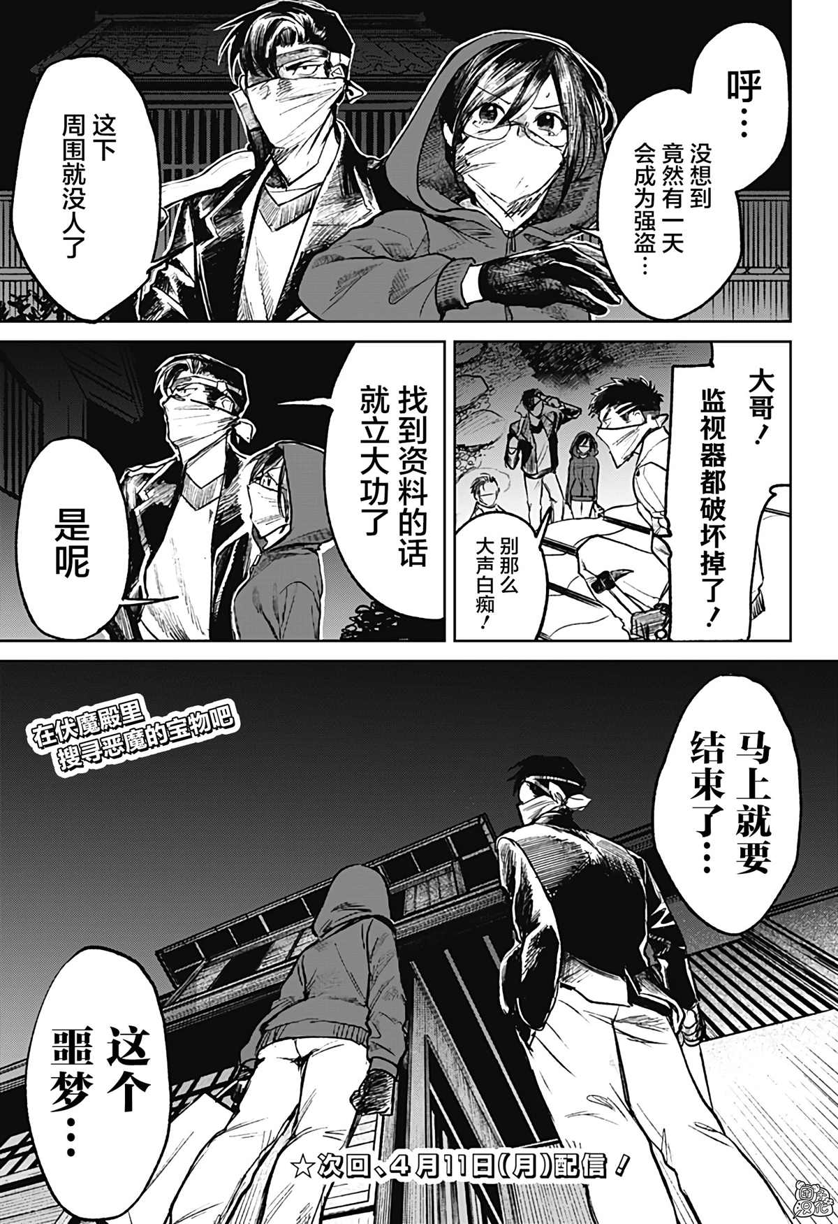 《腹腹教师》漫画最新章节第18话免费下拉式在线观看章节第【25】张图片