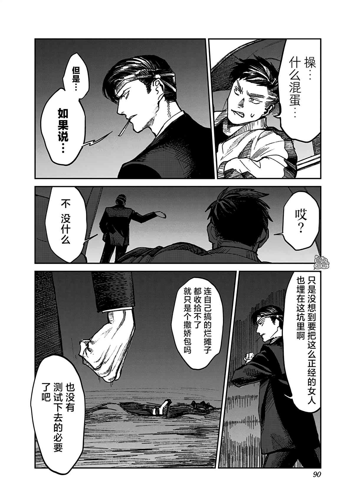 《腹腹教师》漫画最新章节第2话免费下拉式在线观看章节第【12】张图片