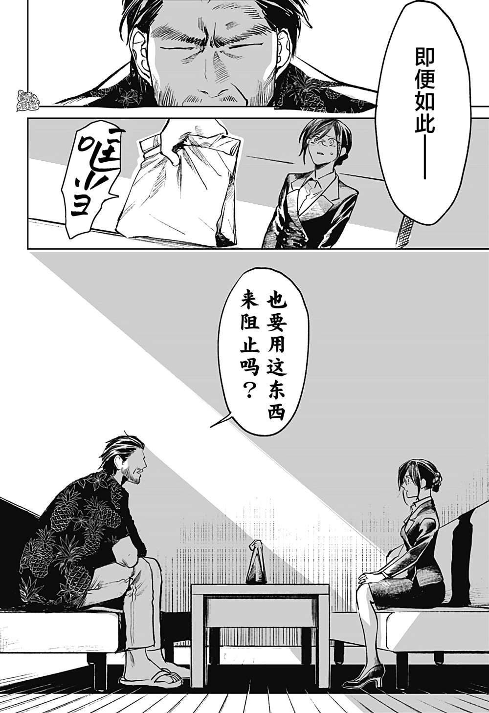 《腹腹教师》漫画最新章节第23话免费下拉式在线观看章节第【14】张图片