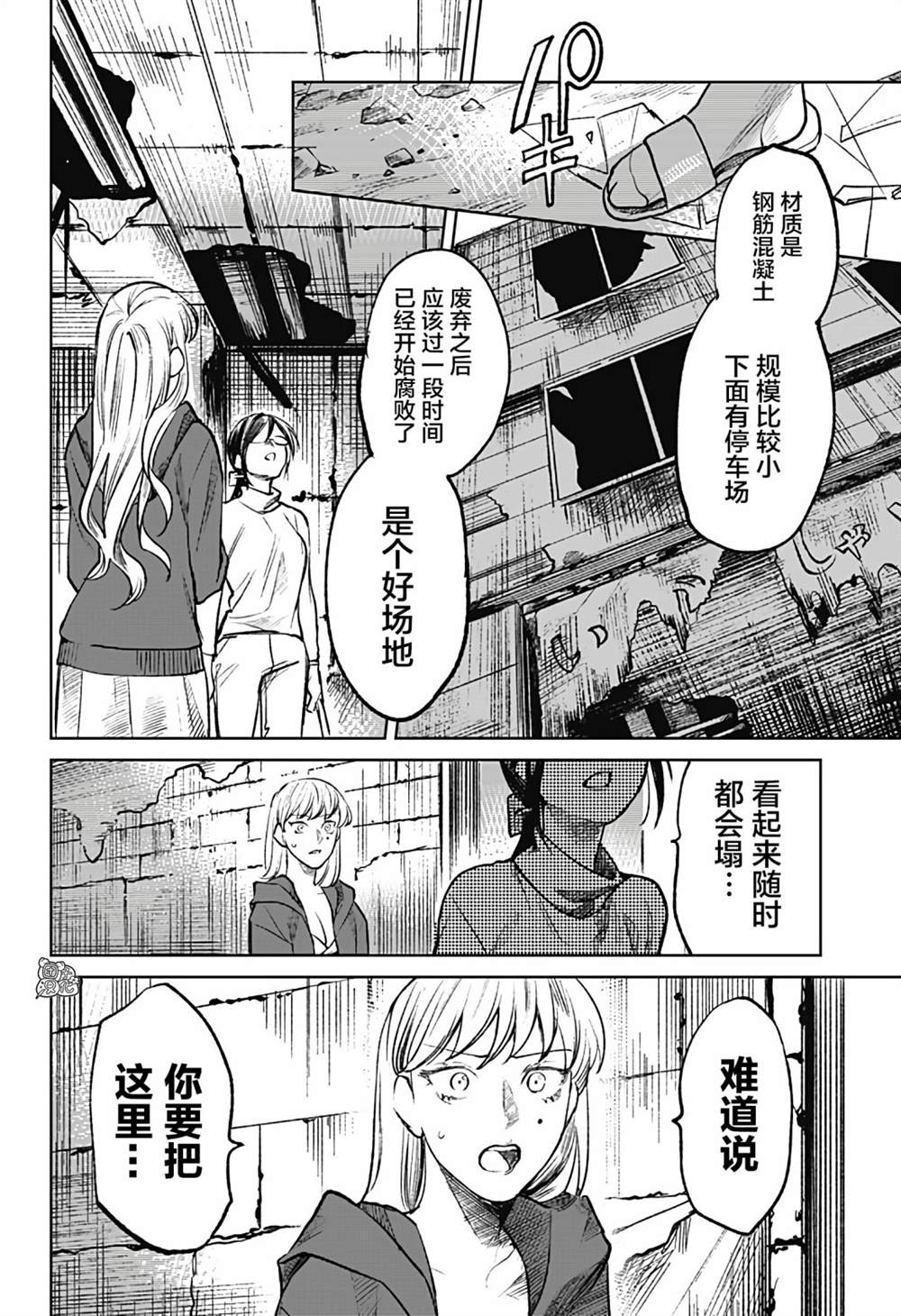 《腹腹教师》漫画最新章节第11话免费下拉式在线观看章节第【14】张图片