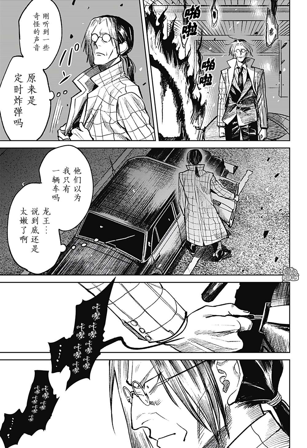 《腹腹教师》漫画最新章节第30话免费下拉式在线观看章节第【27】张图片