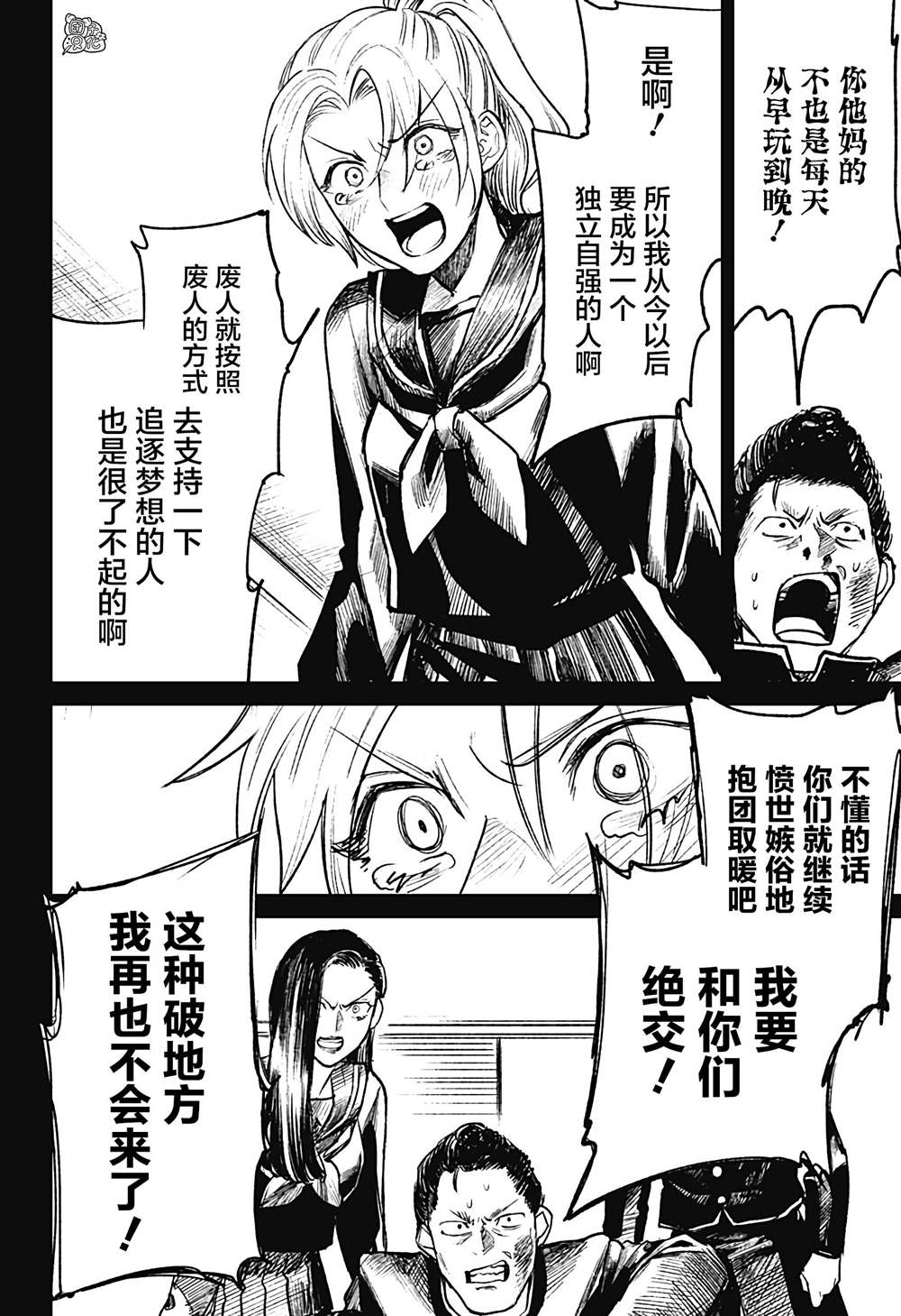 《腹腹教师》漫画最新章节第16话免费下拉式在线观看章节第【32】张图片