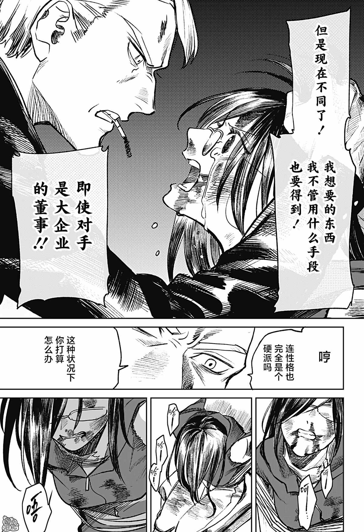 《腹腹教师》漫画最新章节第20话免费下拉式在线观看章节第【15】张图片