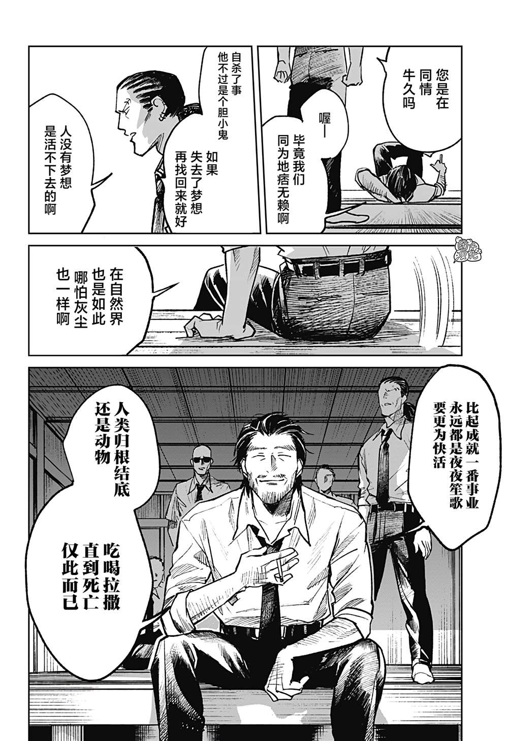 《腹腹教师》漫画最新章节第30话免费下拉式在线观看章节第【4】张图片