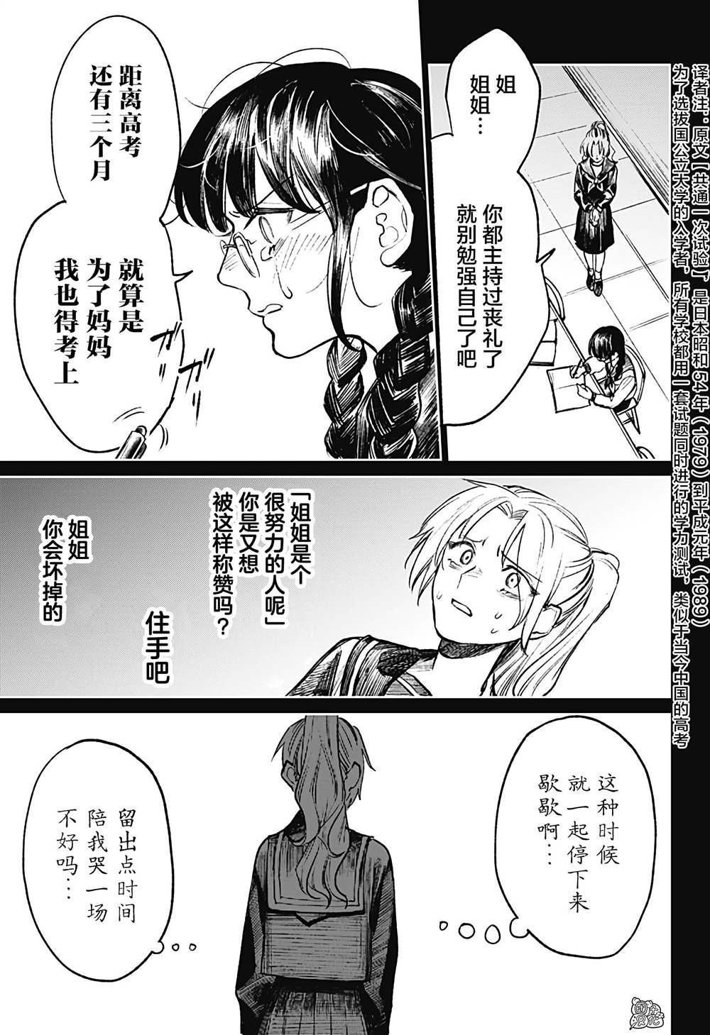 《腹腹教师》漫画最新章节第16话免费下拉式在线观看章节第【17】张图片