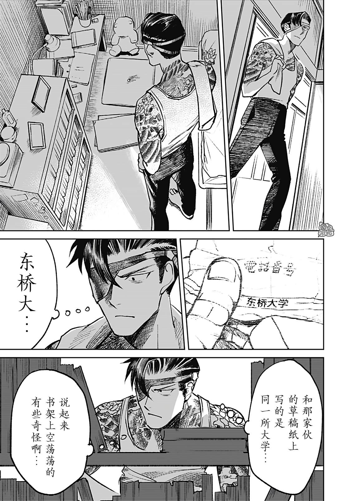 《腹腹教师》漫画最新章节第26话免费下拉式在线观看章节第【25】张图片