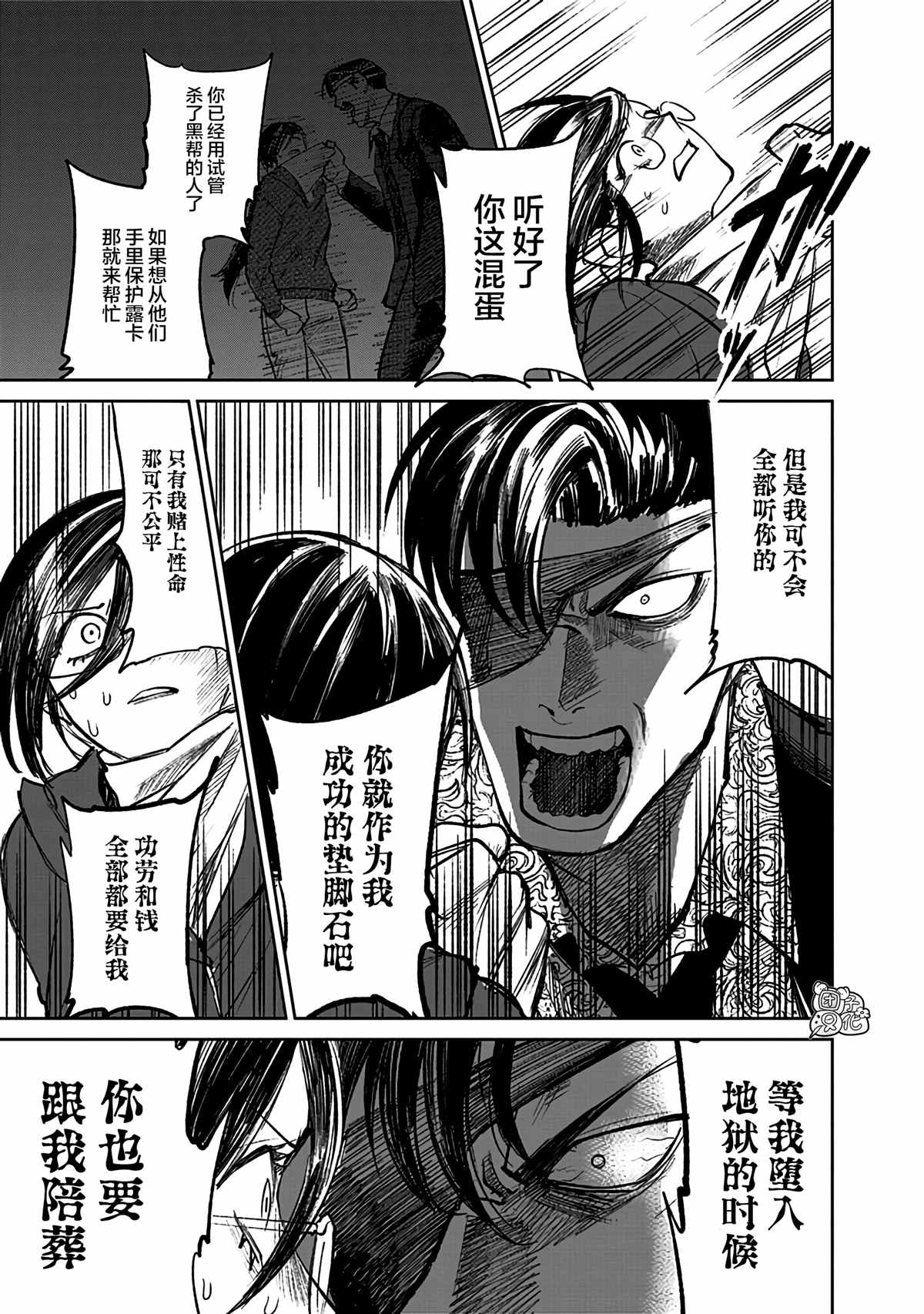 《腹腹教师》漫画最新章节第6话免费下拉式在线观看章节第【37】张图片