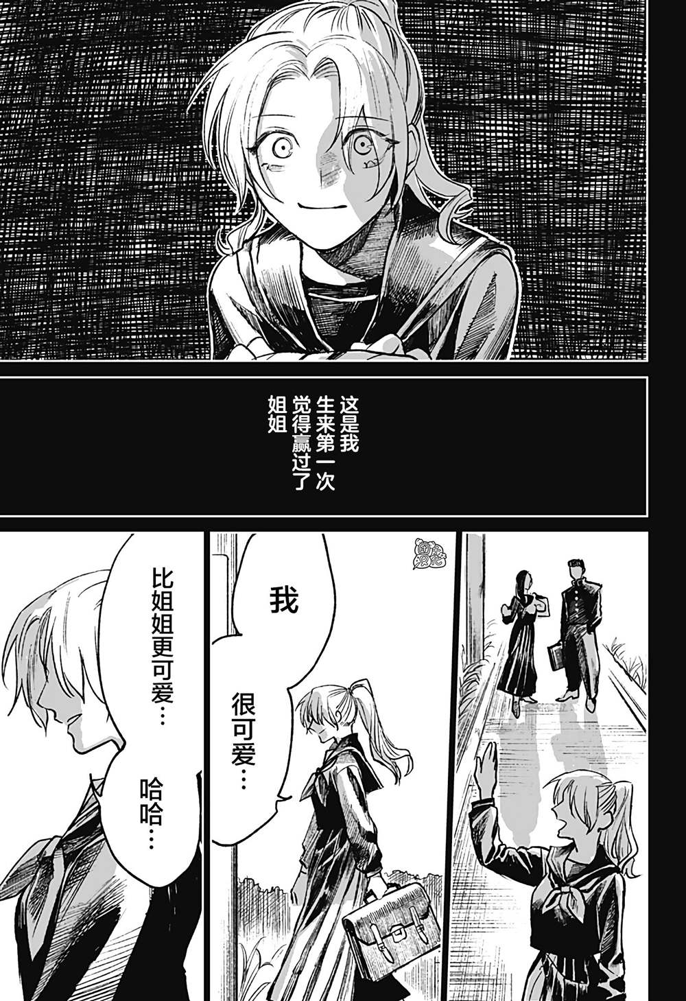 《腹腹教师》漫画最新章节第16话免费下拉式在线观看章节第【27】张图片