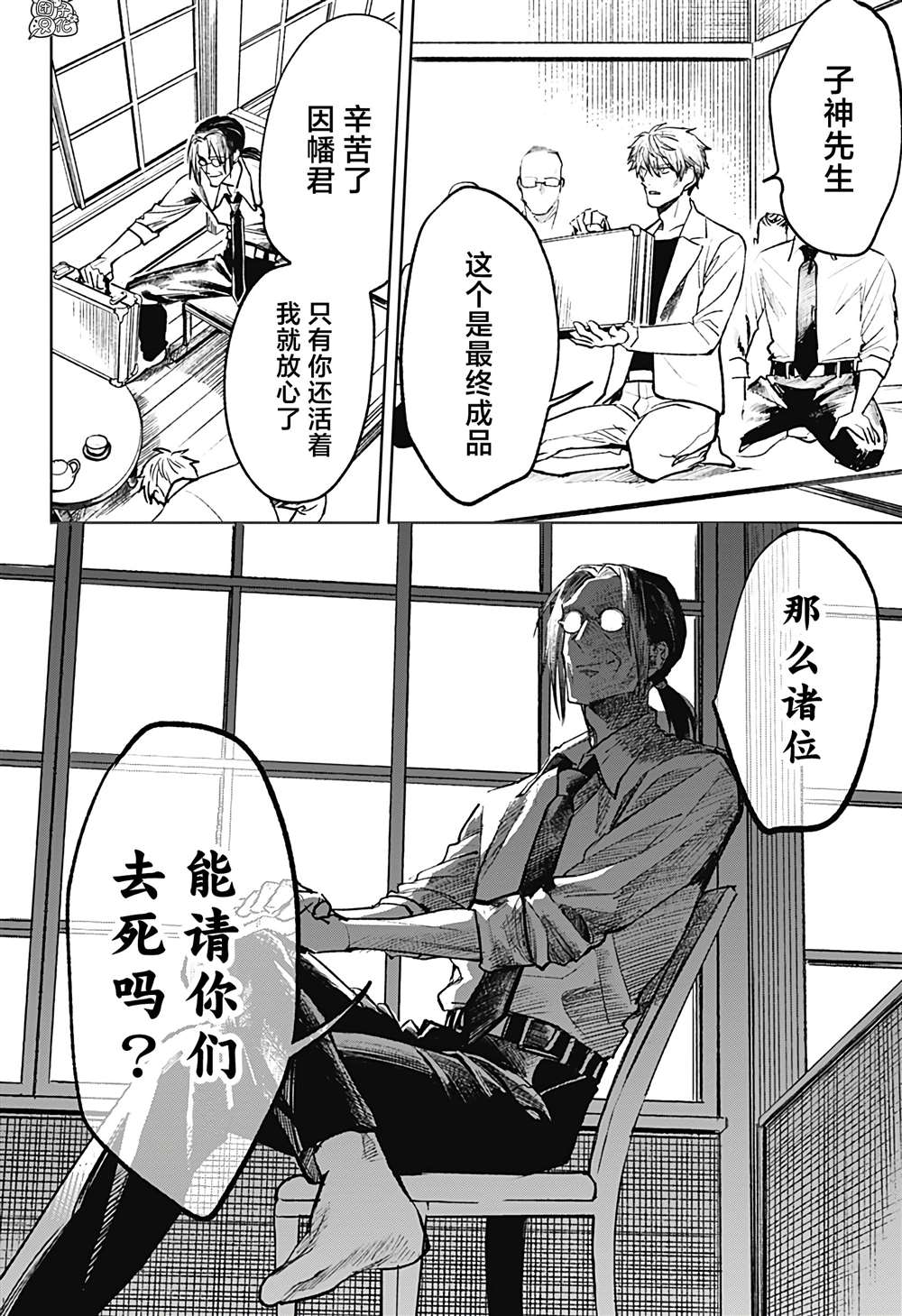 《腹腹教师》漫画最新章节第30话免费下拉式在线观看章节第【6】张图片