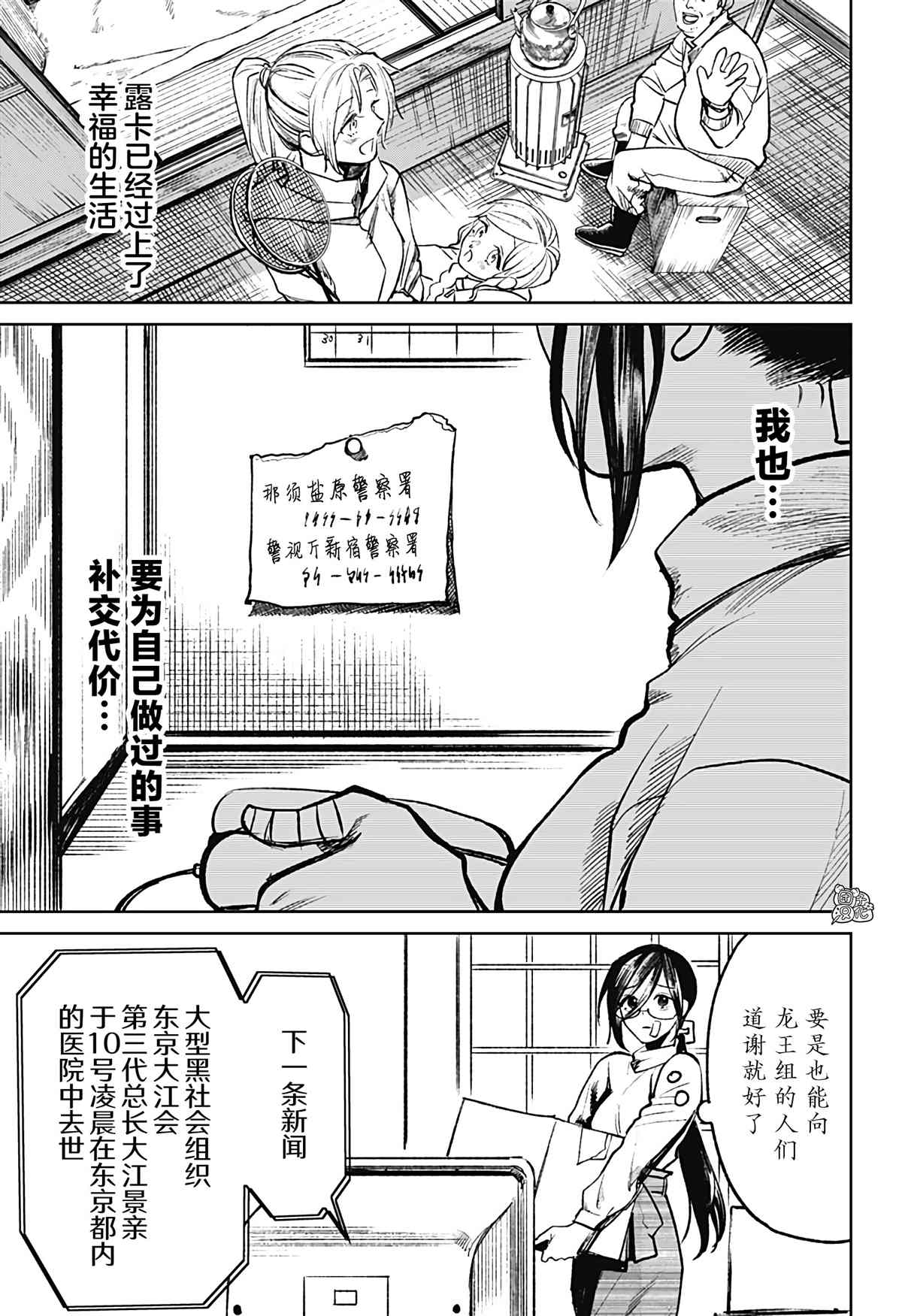 《腹腹教师》漫画最新章节第21话免费下拉式在线观看章节第【3】张图片