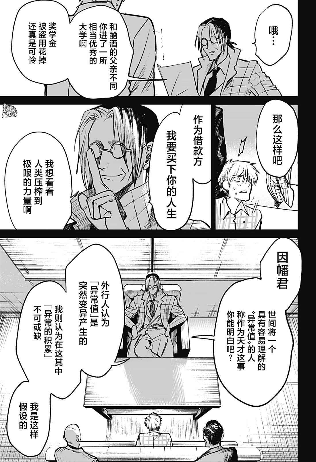 《腹腹教师》漫画最新章节第26话免费下拉式在线观看章节第【21】张图片