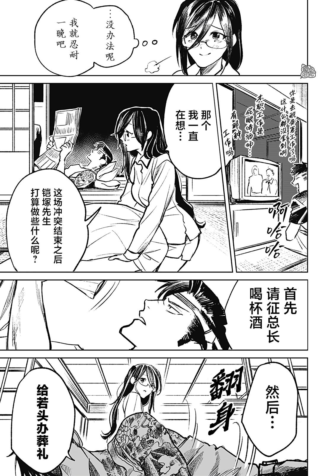 《腹腹教师》漫画最新章节第26话免费下拉式在线观看章节第【7】张图片