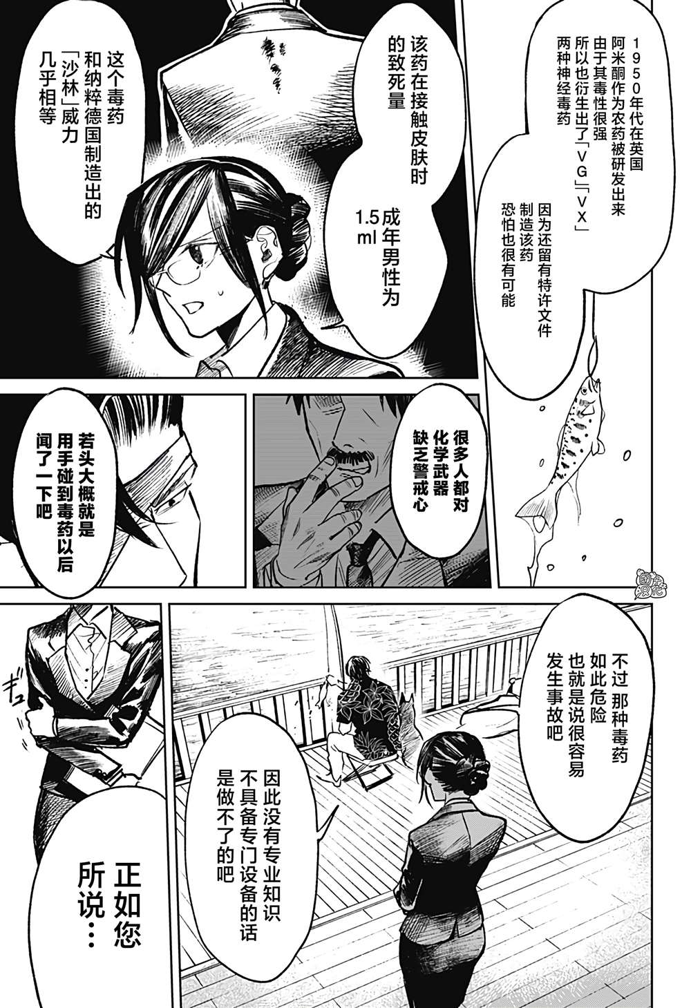 《腹腹教师》漫画最新章节第23话免费下拉式在线观看章节第【5】张图片