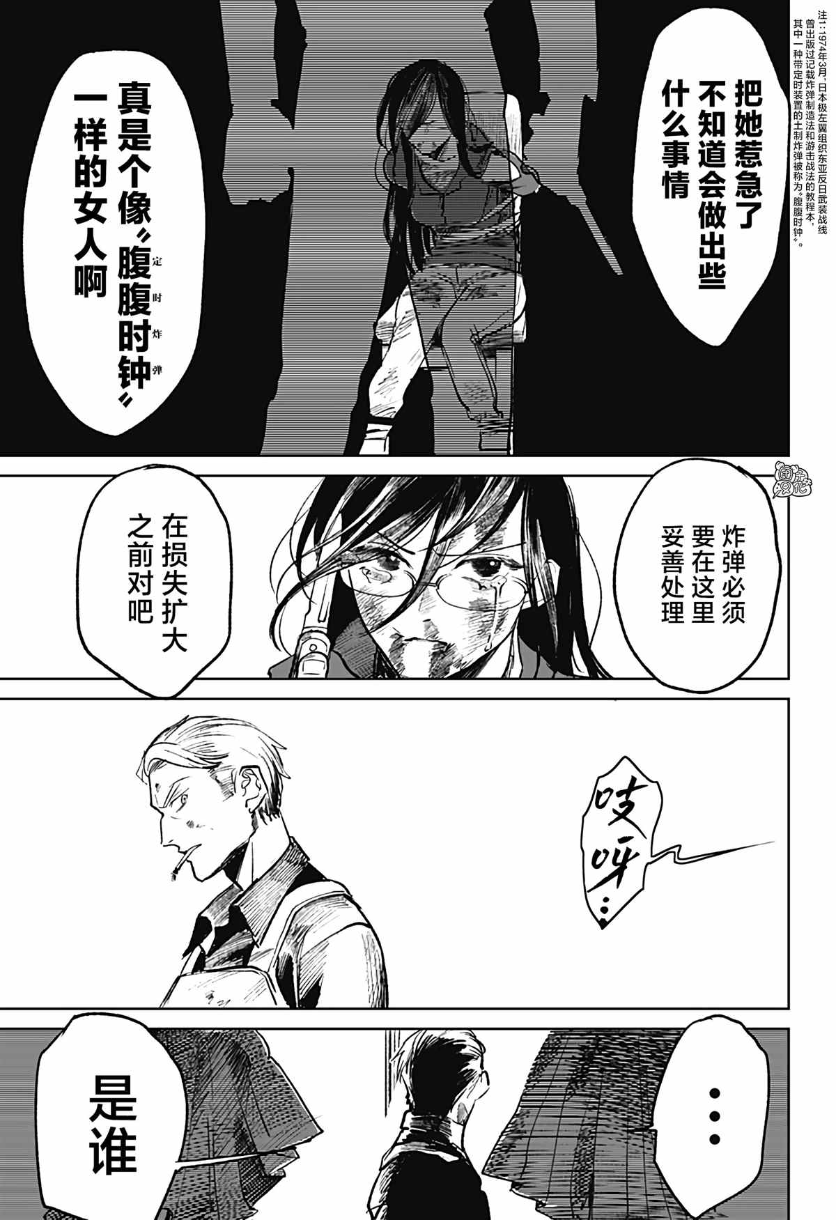 《腹腹教师》漫画最新章节第20话免费下拉式在线观看章节第【17】张图片