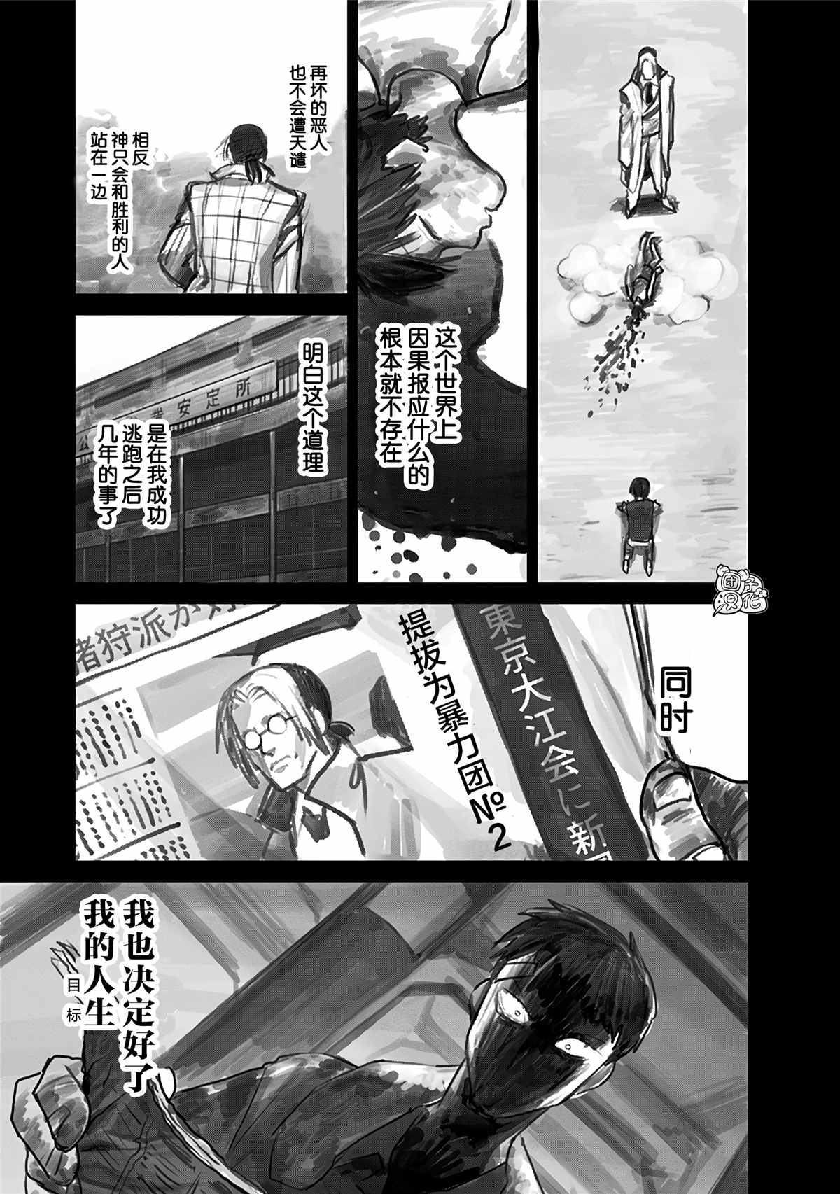 《腹腹教师》漫画最新章节第6话免费下拉式在线观看章节第【27】张图片