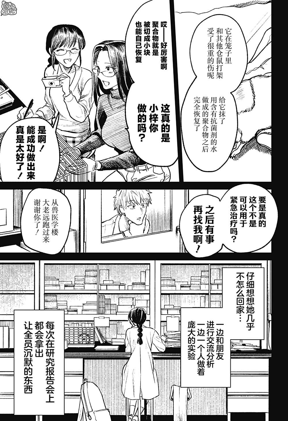 《腹腹教师》漫画最新章节第27话免费下拉式在线观看章节第【7】张图片