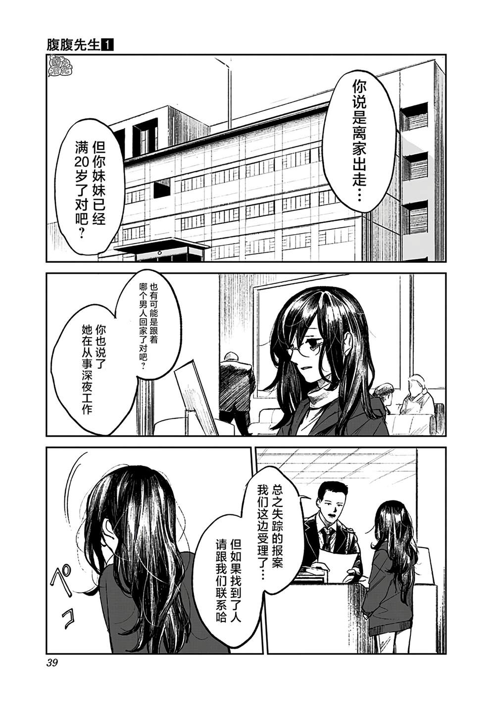 《腹腹教师》漫画最新章节第1话免费下拉式在线观看章节第【37】张图片