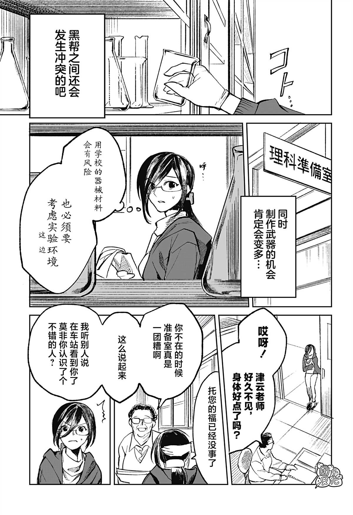 《腹腹教师》漫画最新章节第7话免费下拉式在线观看章节第【3】张图片