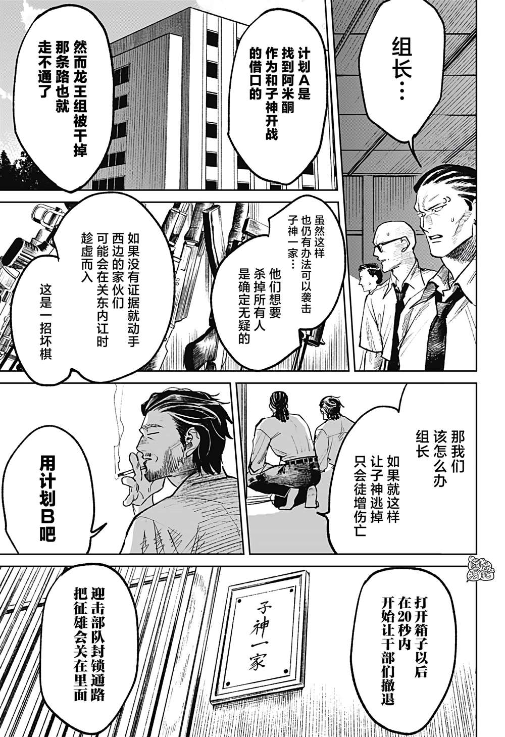 《腹腹教师》漫画最新章节第30话免费下拉式在线观看章节第【5】张图片