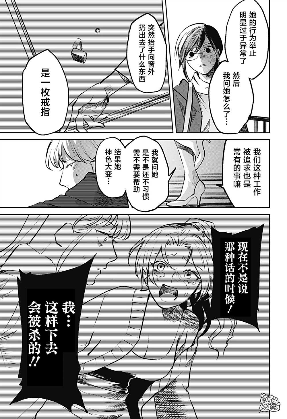 《腹腹教师》漫画最新章节第9话免费下拉式在线观看章节第【9】张图片