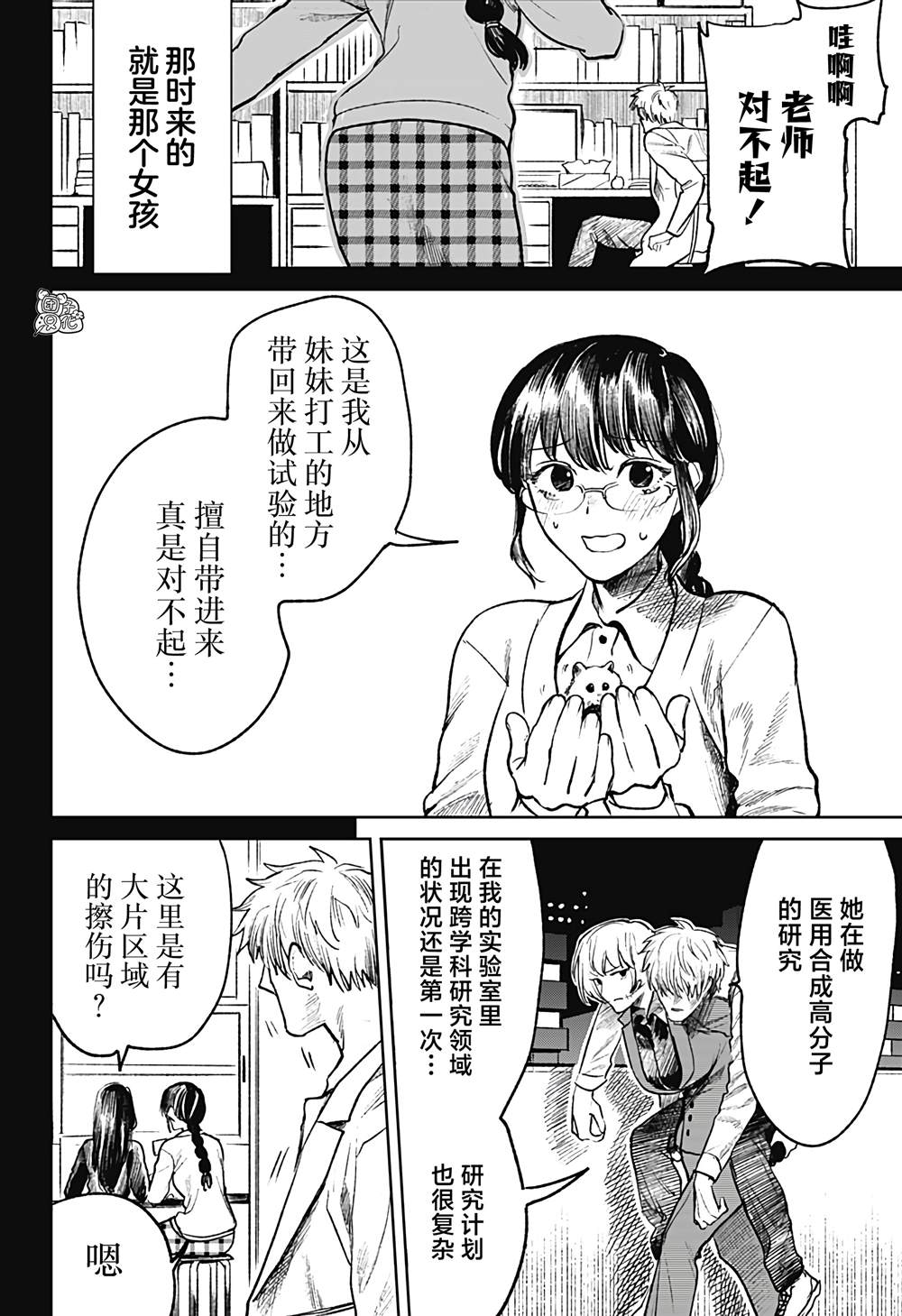 《腹腹教师》漫画最新章节第27话免费下拉式在线观看章节第【6】张图片