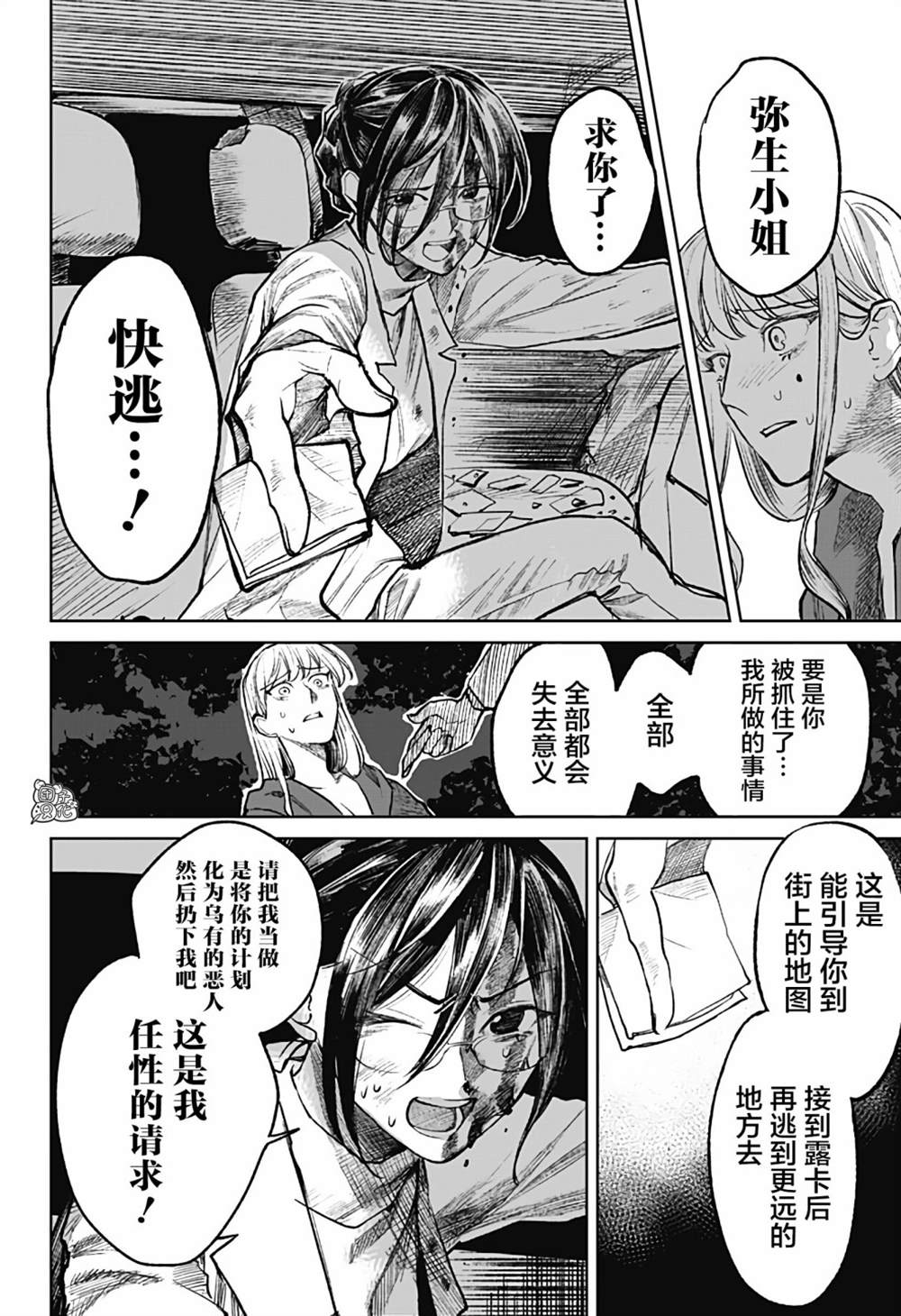 《腹腹教师》漫画最新章节第12话免费下拉式在线观看章节第【18】张图片