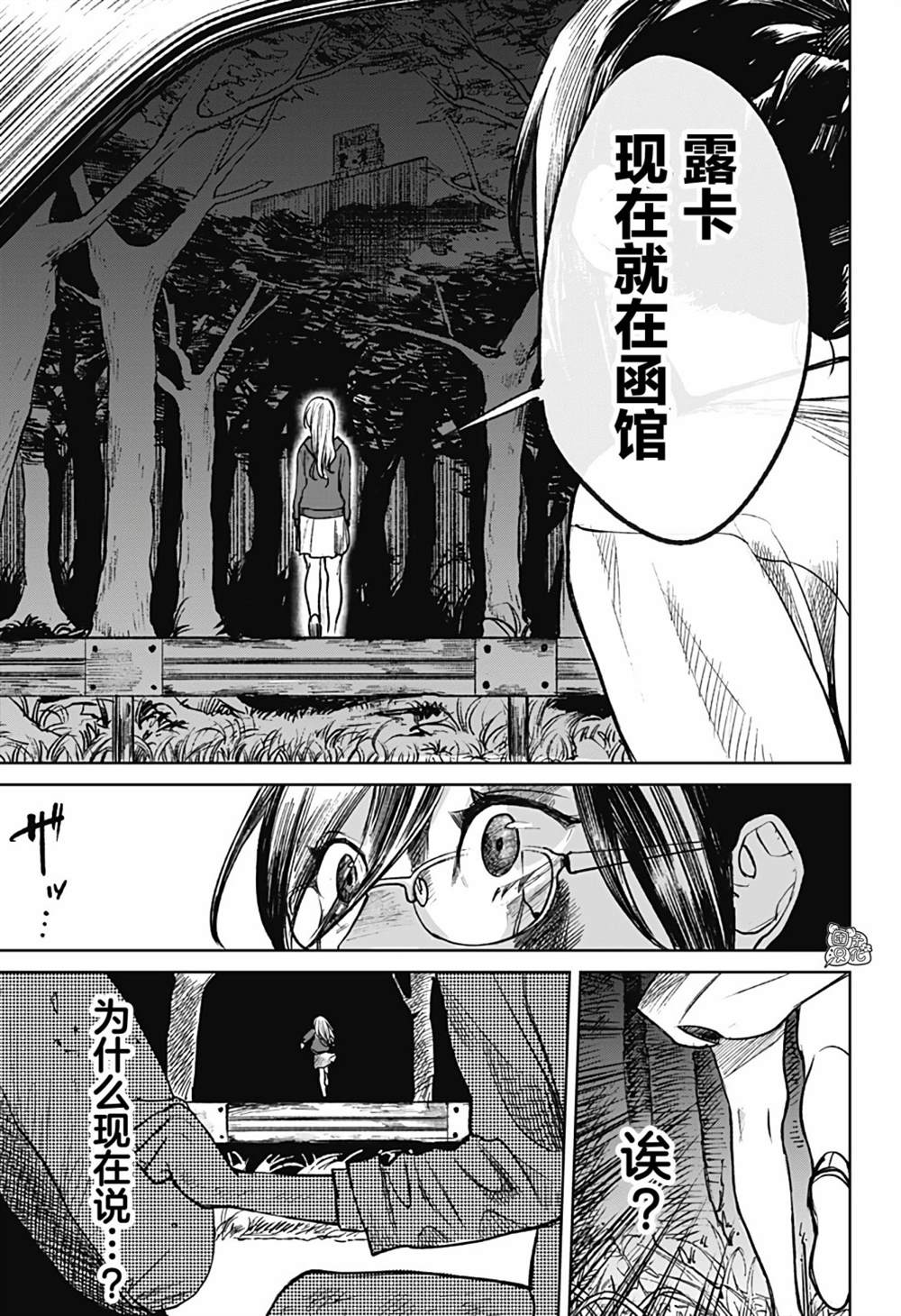 《腹腹教师》漫画最新章节第12话免费下拉式在线观看章节第【21】张图片