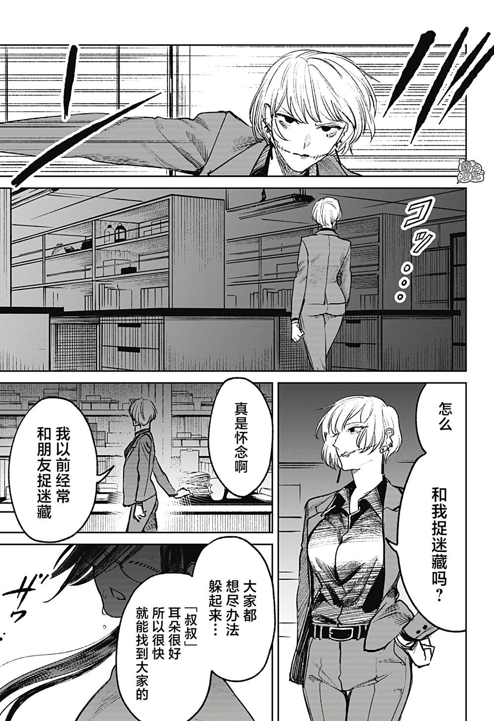 《腹腹教师》漫画最新章节第28话免费下拉式在线观看章节第【23】张图片