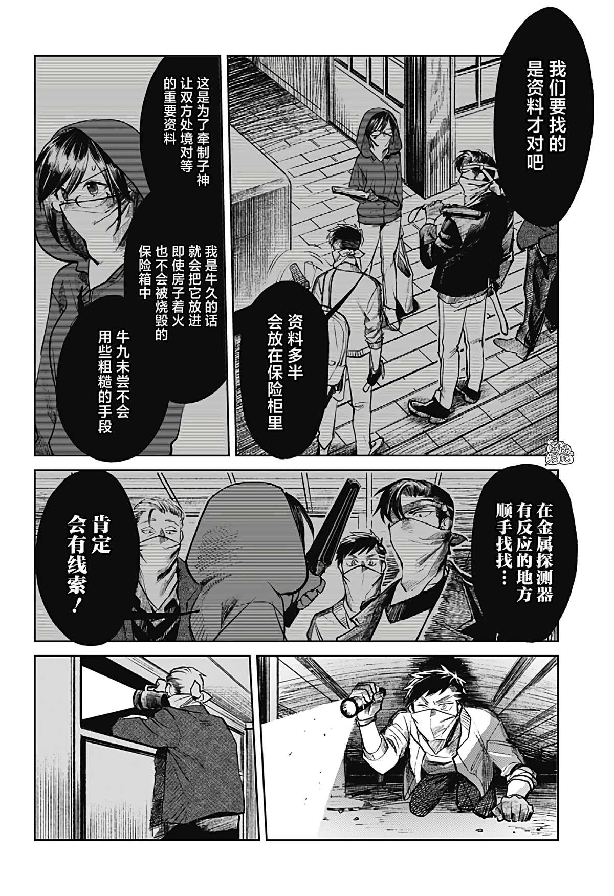 《腹腹教师》漫画最新章节第19话免费下拉式在线观看章节第【4】张图片