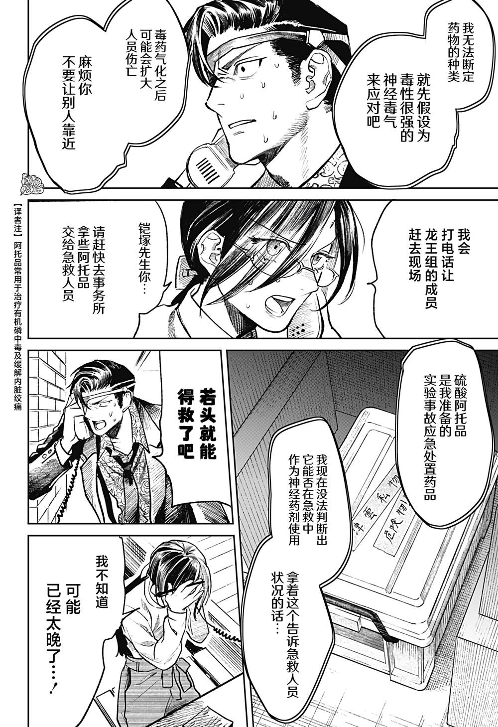 《腹腹教师》漫画最新章节第22话免费下拉式在线观看章节第【4】张图片