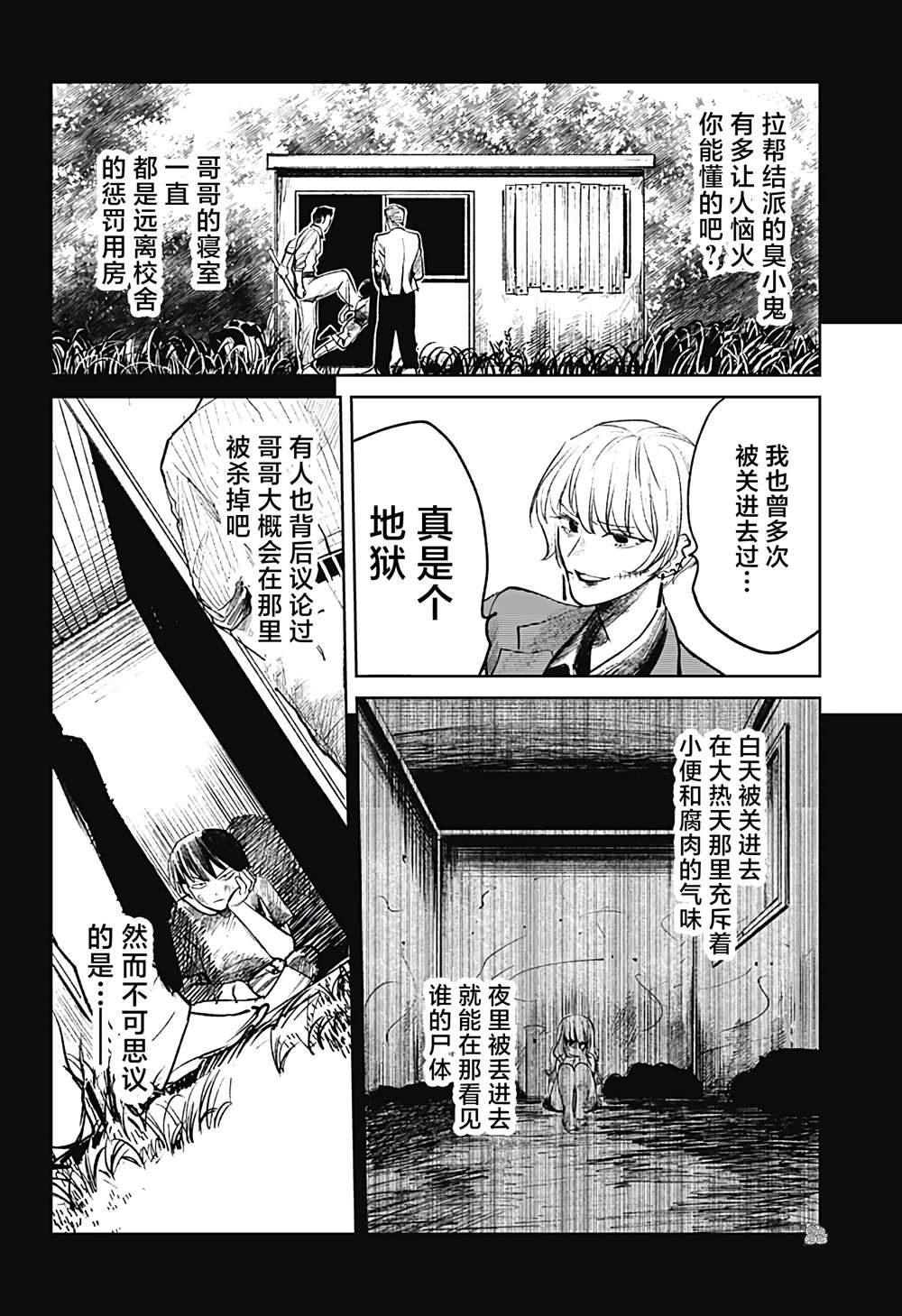 《腹腹教师》漫画最新章节第29话免费下拉式在线观看章节第【8】张图片