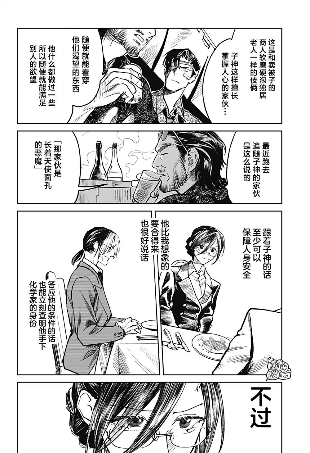 《腹腹教师》漫画最新章节第24话免费下拉式在线观看章节第【12】张图片