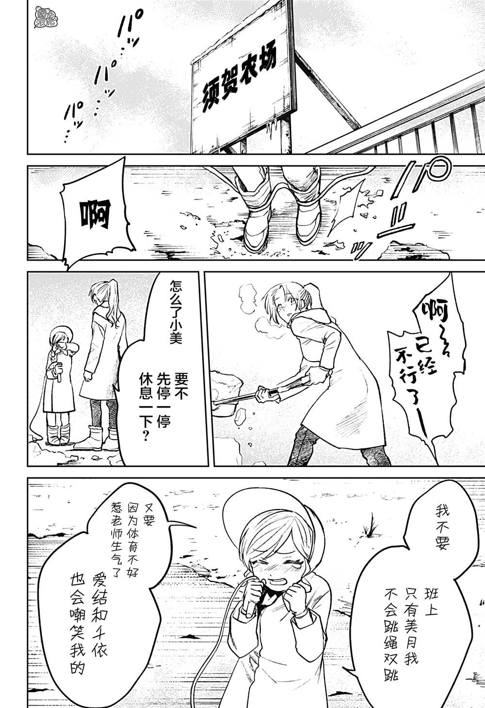 《腹腹教师》漫画最新章节第16话免费下拉式在线观看章节第【4】张图片