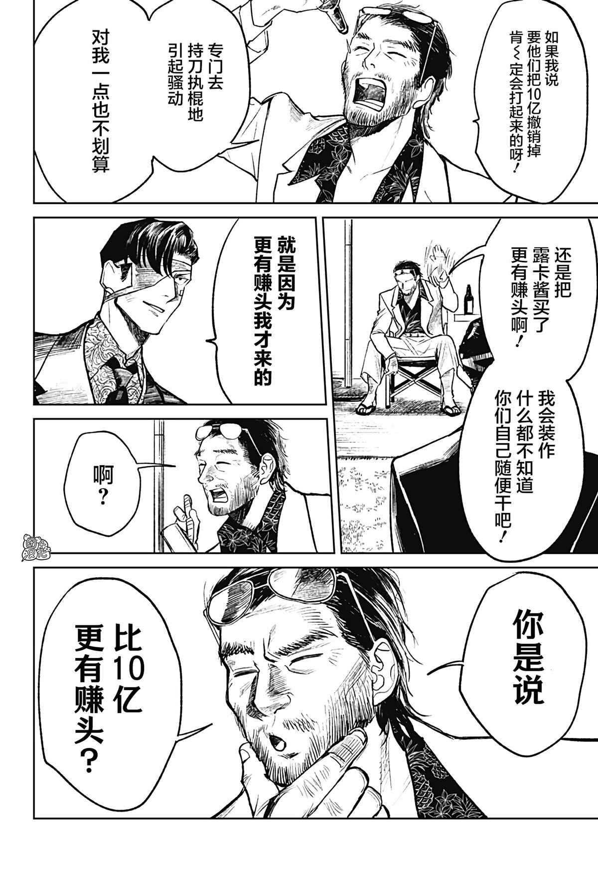 《腹腹教师》漫画最新章节第18话免费下拉式在线观看章节第【6】张图片